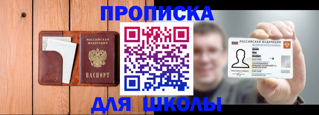 прописка для работы в Бахчисарае