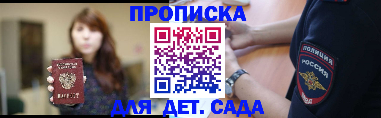 прописка для школы в Бахчисарае